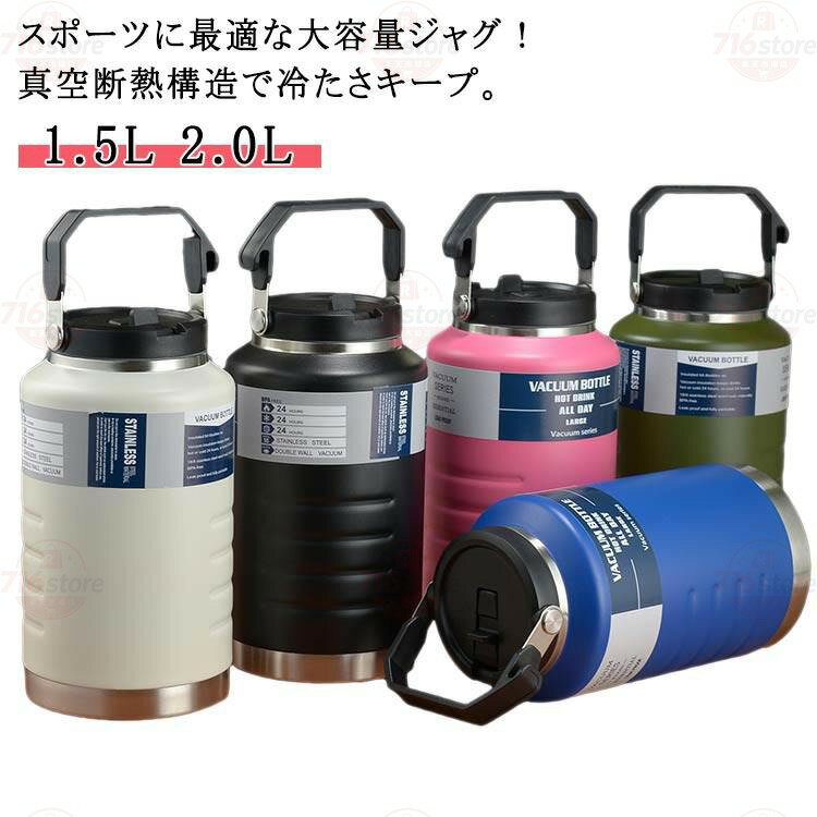 Rakuten - 子供 2リットル 保冷 アウトドア 水筒 スポーツジャグ 水筒 大容量 保冷 キャンプ用 こども 1.5リットル 2L スポーツ 大容量 スポーツボト