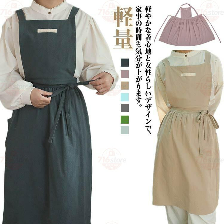 北欧風 エプロン 美容師 ワンピースエプロン ドレスエプロン カフェエプロン 保育士 おしゃれ ポケット付 レディース ワンピース 可愛い X型 ワー