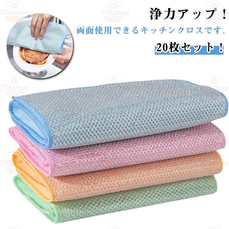 キッチンタオル ワイヤー食器用雑巾 食器洗い ワイヤーふきん 20枚セット！ワイヤーふきん キッチンクロス 再利用可能 油汚れ対策 ワイヤーふきん 両