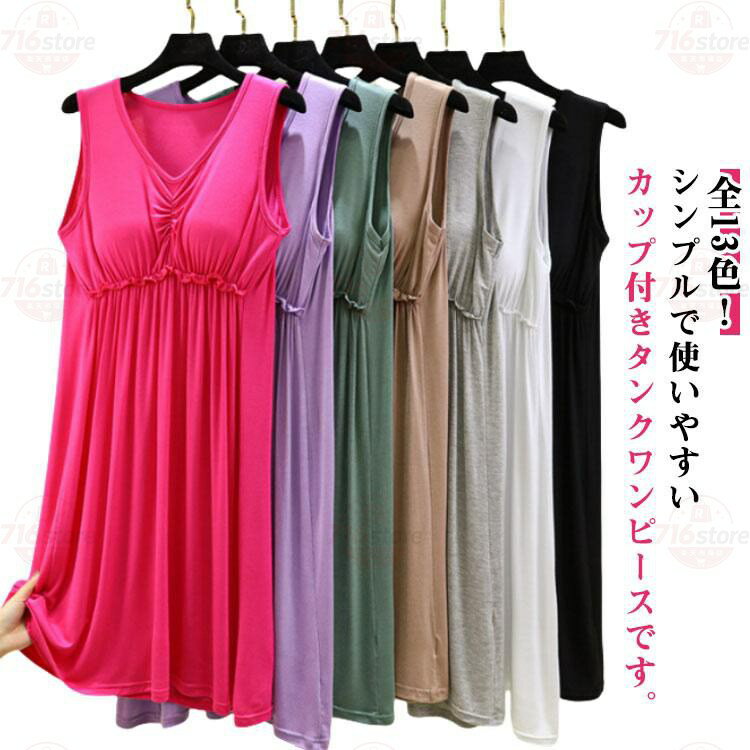 春 カップ付き 春夏 Tシャツワンピース カップ付き パジャマ ワンピース レディー...
