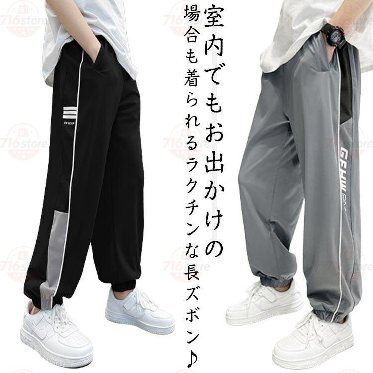 無地 接触冷感 ロングパンツ シンプル 長ズボン 日焼け対策 キッズ ジャージ 子供服 春夏 虫除け ボトムス 男の子 薄手 ジュニア 冷房対策 軽量