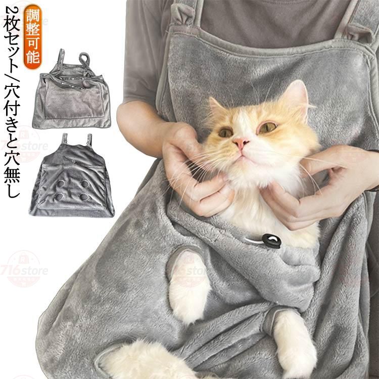 【楽天スーパーSALE】抱っこ 爪切り 犬 カンガルーポケット 猫 猫 夏用 ねこ寝袋 2枚セット/穴付きと穴無し 猫 犬 小型犬 エプロン 前掛け 耳掃除 抱っこ紐 猫用