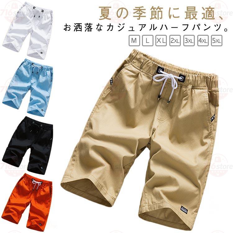 Rakuten - 旅行 夏 短パン ハーフパンツ ウエストゴム ショートパンツ メンズ カジュアルパンツ 半ズボン スポーティ リゾート 大きい メンズ アウトドア ゆ