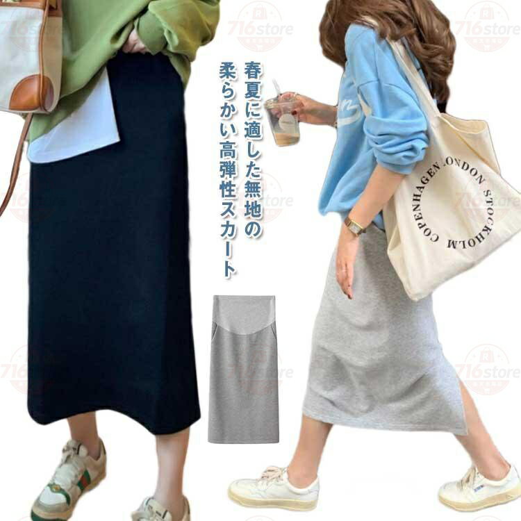 ひんやり ウエストゴム 産前 UV 産後 スカート 妊婦服 ロングスカート マキシ丈 通...