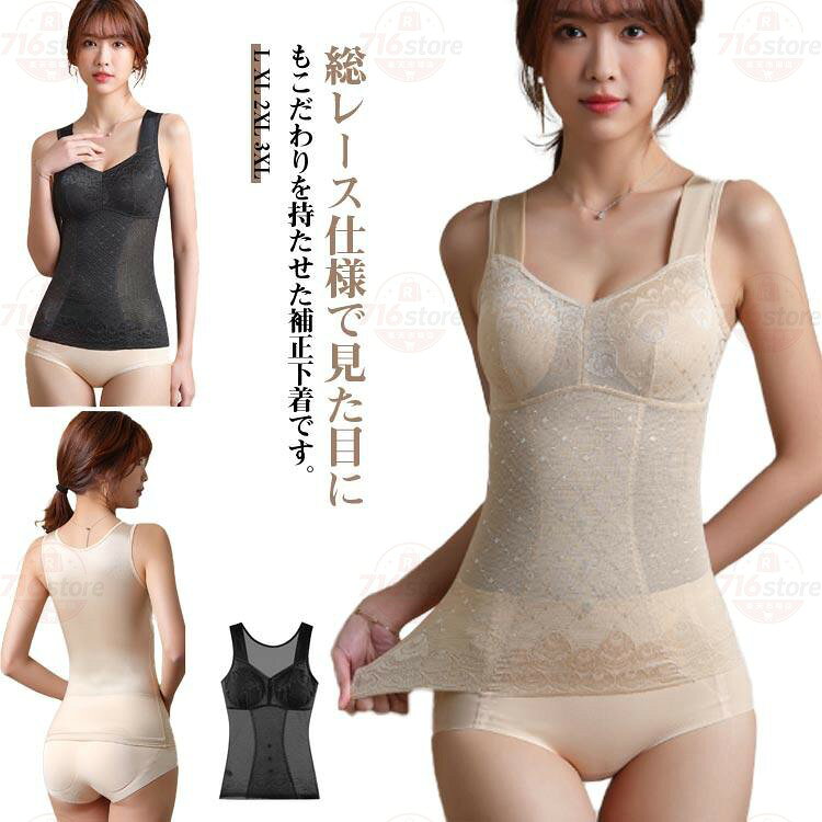 ブラ ノンワイヤー 補正下着 カップ付き 総レース レース 補正ブラ 無地 キャミソール タンク ウエスト 薄手 補正下着 お腹引き締め