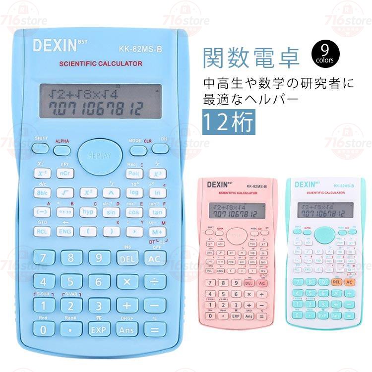 電卓 2桁表示 関数電卓 高精細 大学生 12桁 統計計算 科学電卓 関数計算機 多機能 数学電卓 LCD表示 おしゃれ 読みやすい 数学自然表示 複