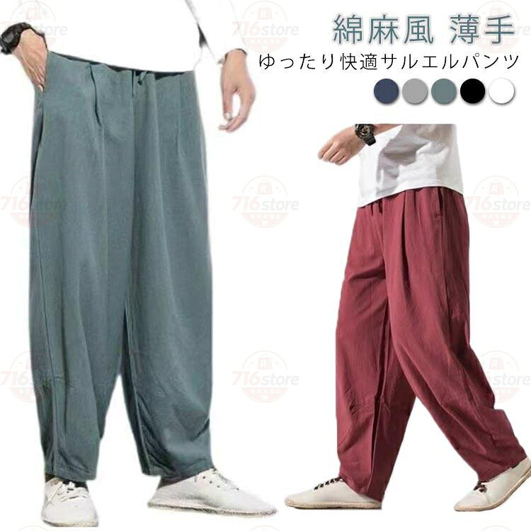 Rakuten - ワイドシルエット サルエル 無地 綿麻風 春物 夏服 40代 ゆったり バギーパンツ カジュアル ワイドパンツ イージーパンツ ボトムス サルエルパン