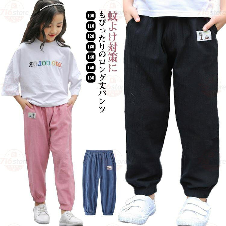 【楽天スーパーSALE】キッズパンツ ゆったり 防蚊パンツ 男の子 子供服 女の子 長ズボン 蚊対策 子供用 春夏服 ウエストゴム 裾ゴム 可愛い 無地 カジュアルパンツ 外