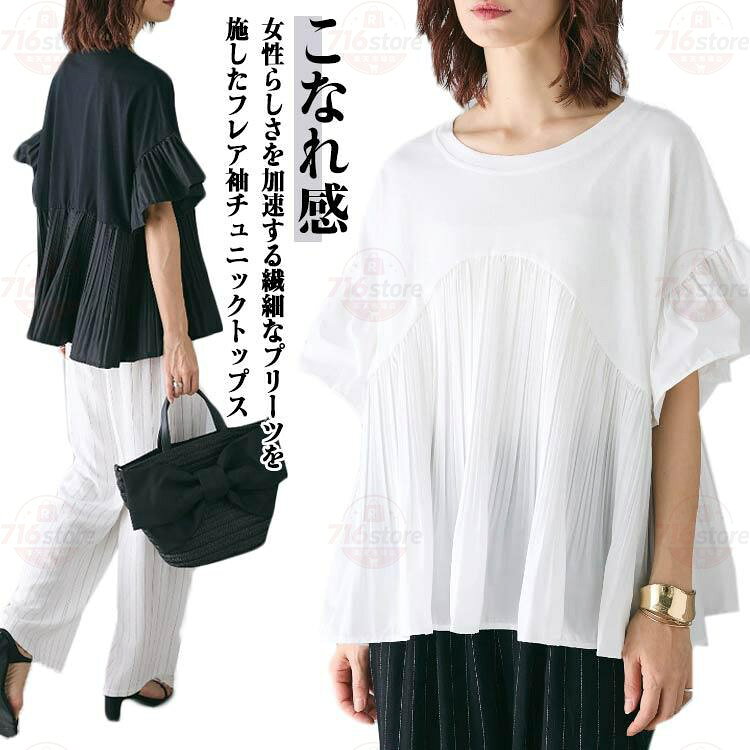Rakuten - チュニック プリーツ 半袖 ドッキング 切替 二の腕カバー フレアスリーブ シャツ レディース Tシャツ カットソー フリル ブラウス きれいめ 春夏