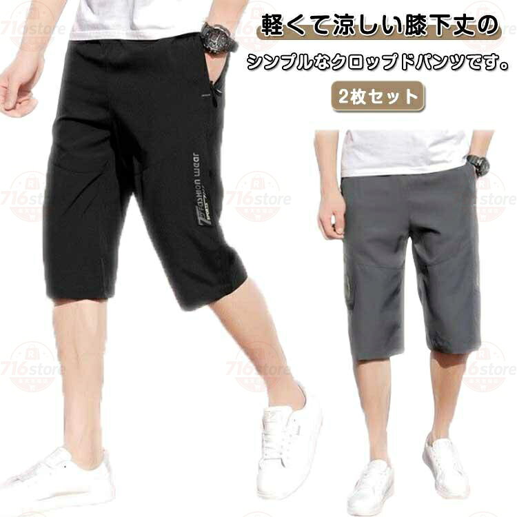 カーゴパンツ ひざ下 シンプル 7分丈 ハーフ パンツ メンズ 2枚セット ハーフパンツ 七分丈 夏用 ルームウェア クロップド アウトドア ゆったり
