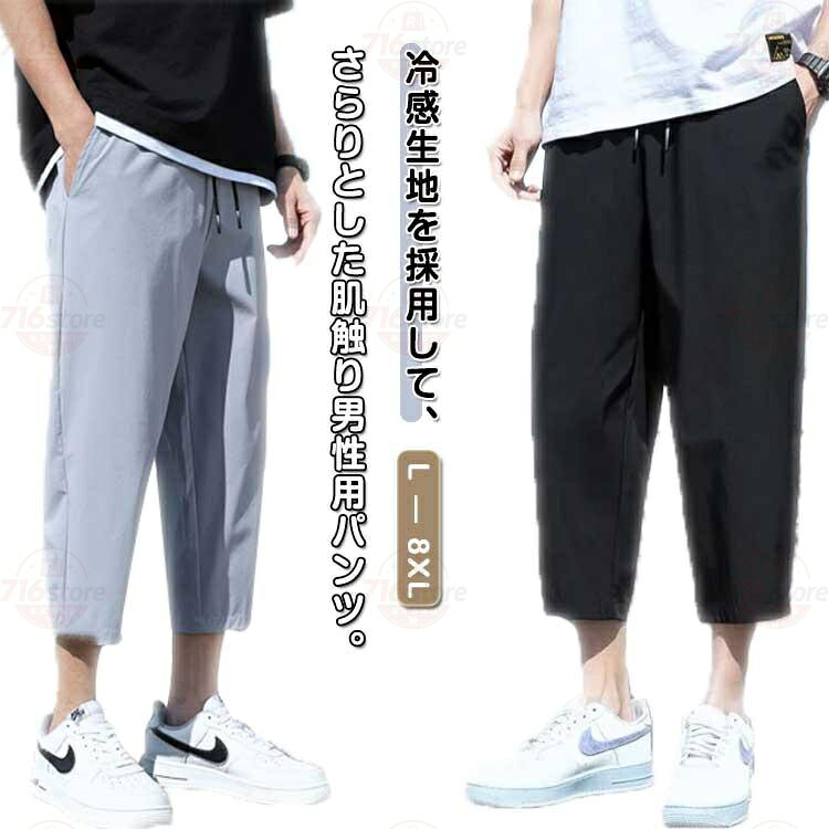 クロップドパンツ メンズ カジュアルパンツ ハーフパンツ 夏 スポーツ イージーパンツ ひんやり ワークパンツ ひざ下 ワイドパンツ 七分丈 涼しい