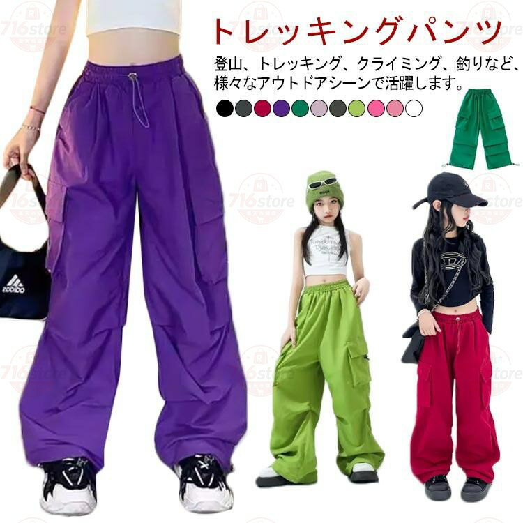 トレッキングパンツ カーゴパンツ キッズ ストリート 練習着 ジュニア ワイドパンツ ワークパンツ 無地 ダンス 女の子 男の子 衣装 ボトムス ダン