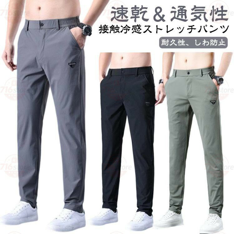 Rakuten - 薄手 トレーニングパンツ ストレッチパンツ ストレッチパンツ 接触冷感 アイスシルク ロングパンツ uvカット 無地 冷感パンツ 涼しい ズボン メン