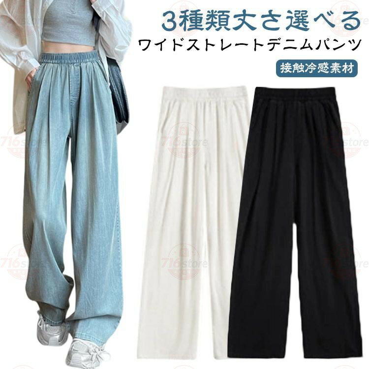 Rakuten - 接触冷感 ワイドデニム ストレート UVカット 涼感ワイドデニムパンツ ゆったり ハイウエスト ひんやり 大きいサイズ ジーンズ ひんやり きれいめ