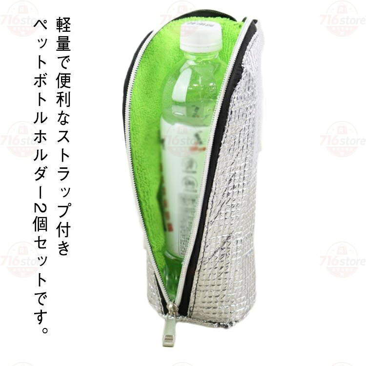 ドリンクホルダー ボトルホルダー 2個セット ボトルケース 保冷 ペットボトルホルダー ペットボトルカバー 軽量 ペットボトルホルダー 持ち運び 水筒