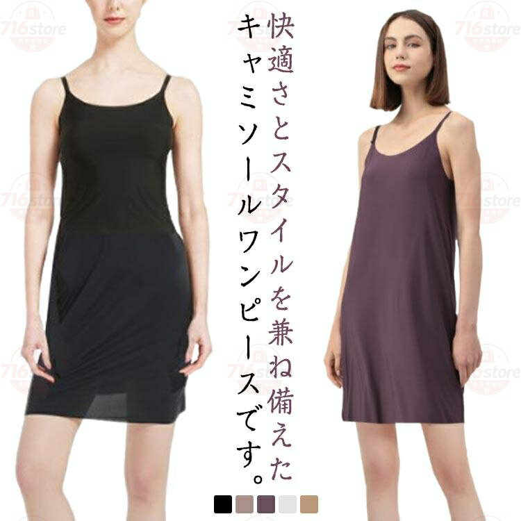冷感インナー シームレス 極薄 薄手 ルームウェア スリップインナー 透け防止 キャミソール キャミソール 接触冷感 膝下丈 ペチコート スリップ キ