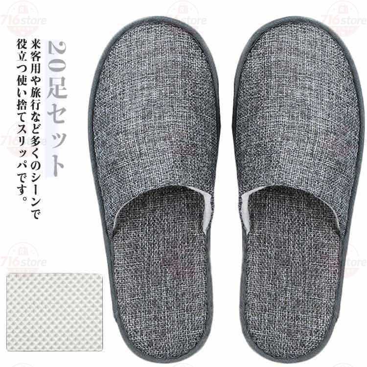 Rakuten - 20足セット 学校行事 ホテル 前閉じ アメニティー スリッパ 使い捨て 携帯 通気性 オールシーズン対応 高級仕様 自宅 来客 使い捨て 29cm