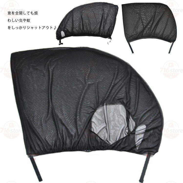 フロントドア用　高さ約50*幅約65-130cm 後部ドア用　高さ約50*幅約60-130cm