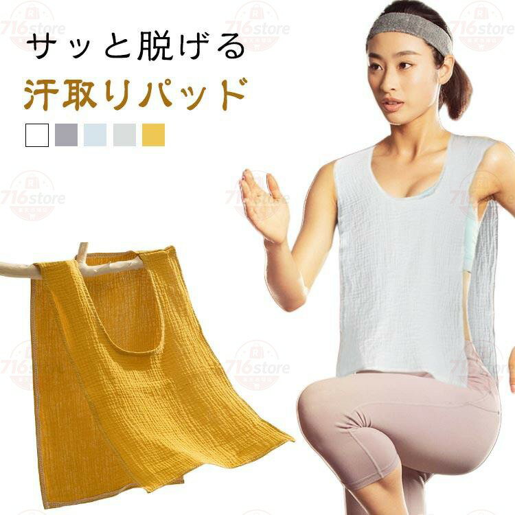 汗取りインナー 背中 汗取りパッド 汗とりパット 胸 Uネック 3枚セット 綿 コットン 3枚セット タオル 汗対策 大人 汗じみ防止 通勤 満員電車