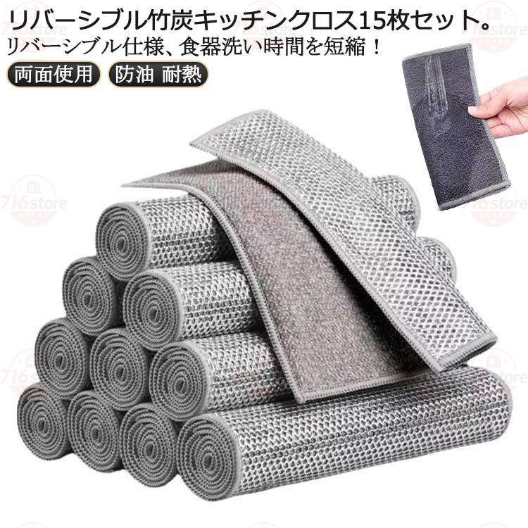リバーシブル 竹炭 銀糸入り キッチンクロス 20×20cm お手入れ簡単 繰り返し使用 ...