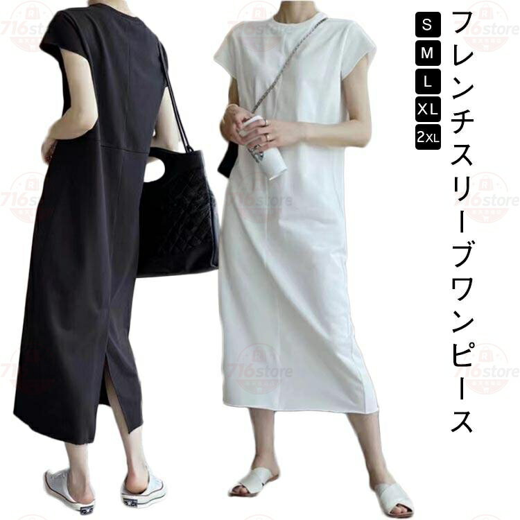 Rakuten - フレンチスリーブ 半袖ワンピース 無地 ワンピース レディース マキシワンピース フレンチスリーブ ワンピース ロング丈 ワンピース ルームウェア