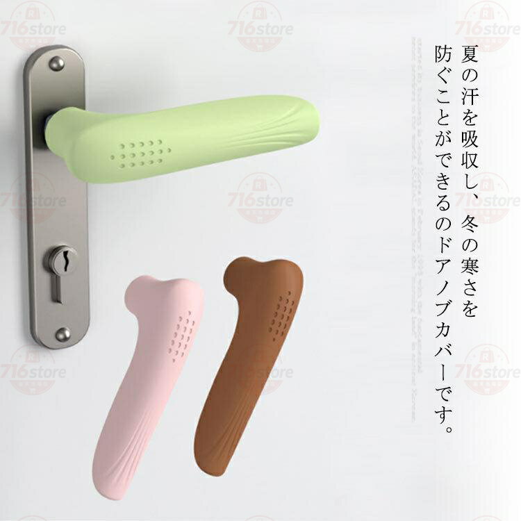 Rakuten - ドアノブカバー 2本入り グリップクッション レバー ドアハンドル 静電気防止 傷防止 防衝突 怪我予防 安全対策 滑り止め 柔らかい