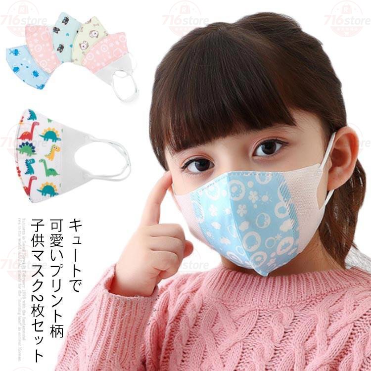 夏用 マスク 立体マスク キッズマスク 子供 子ども男の子 女の子 花粉対策 風邪 予防 通園