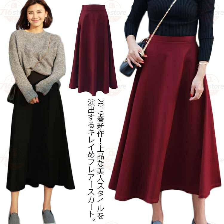 》XS-3XL 総丈80cmミモレ丈スカート スカート ミモレ丈 ロングスカート ロング フレアスカート ハイウエスト Aライン トレロ