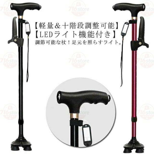 【楽天スーパーSALE】一本杖 老人杖 自立杖 介護ストック 老人用 自立式 軽量 女性 短い おしゃれ 歩行器 介護杖 四脚 介護 ステッキ LED ライト付 敬老の日 ギ