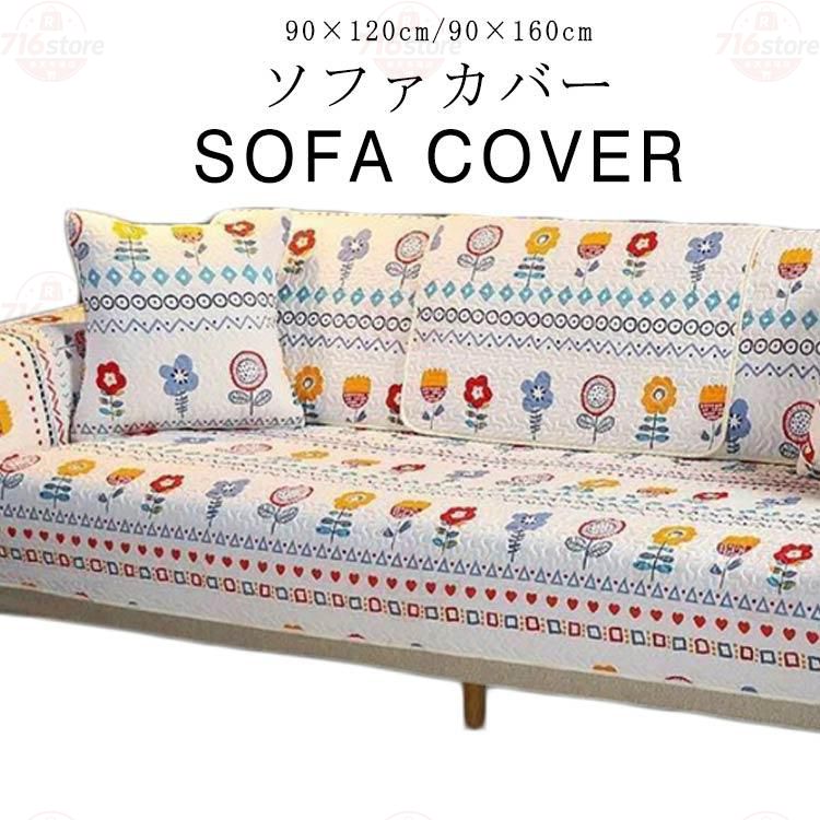 Rakuten - ソファカバー 1人掛け 2人掛け 北欧 90×120cm 90×160cm 防塵 ソファカバー おしゃれ ソファー保護 清潔簡単 洗える ソファーマッ