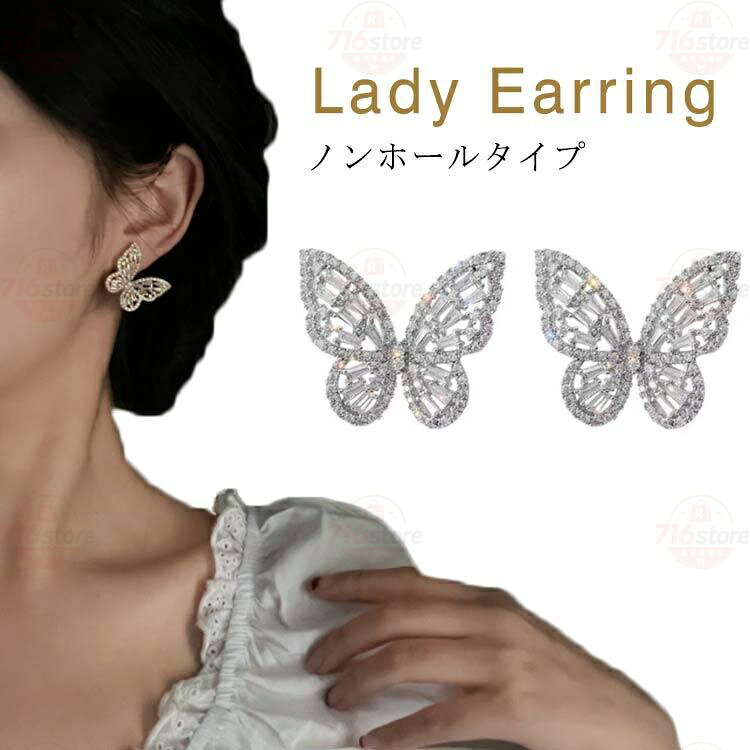 バタフライ ノンホール ピアス 痛くない ノンホールピアス ビジュー イヤリング バタフライ ビジュー ピアス ノンホール イヤリング 挟むだけ バタ