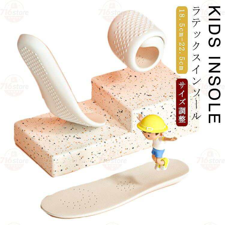 Rakuten - ラテックス インソール 豚革 18.5cm-22.5cm キッズ インソール ジュニア 子供 インソール 子ども 靴 中敷き 子供靴 インソール サイ