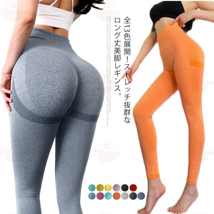 トレーニングレギンス レディース スポーツウエア ボトムス ヨガレギンス ヨガパンツ 美脚レギンス 美尻レギンス ヨガウエア ロング丈 スパ