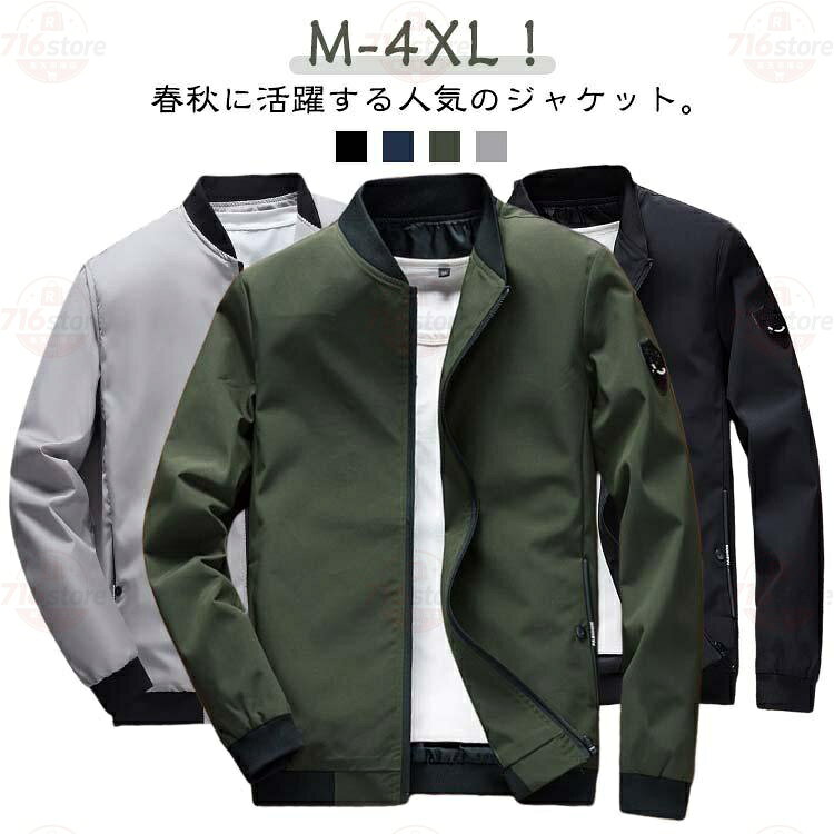 無地 薄手 フライトジャケット 秋 ジャケット ジャケット コート ブルゾン アウター MA-1 カジュアル ジャケット 春秋 メンズ ジップアップ