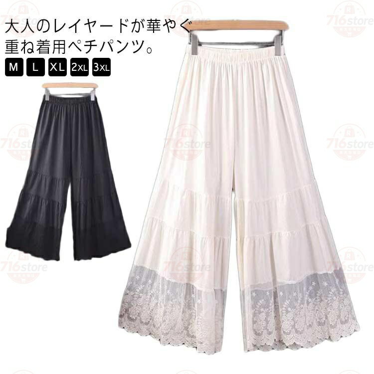 ワンピース下 ボトムス レース レディース ロング ペチパンツ 透け感 レイヤード ...