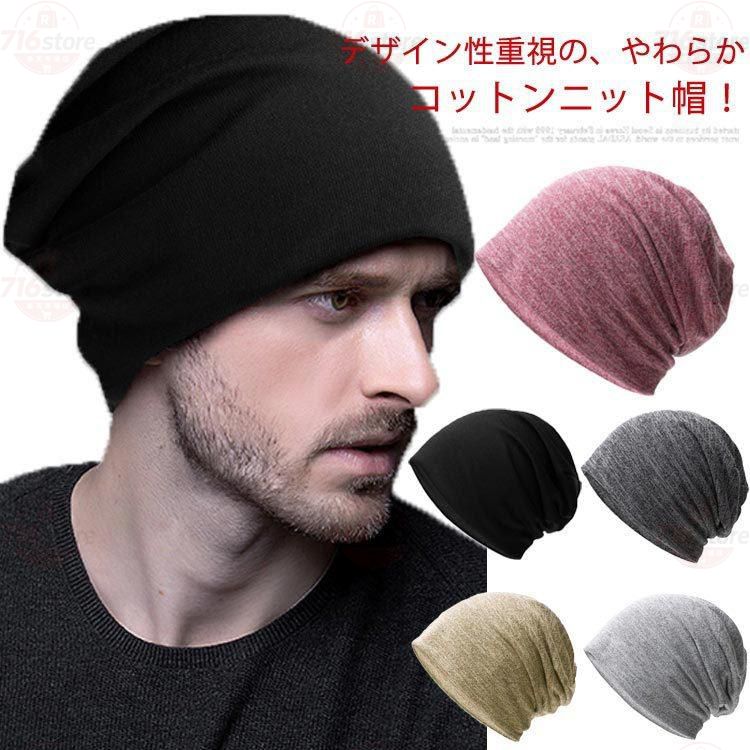 ニット帽 男女兼用 医療用 ケア帽子 ヘアバンド 抗がん剤 帽子 シンプル 入院 ストレッチ 秋冬 防寒 お洒落