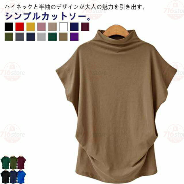 Rakuten - きれいめ インナー 半袖 ハイネック カットソー Tシャツ ボトルネック 体型カバー 大きいサイズ ス レディース ストレッチ素材 ゆったり お