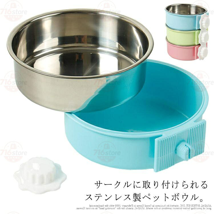 Rakuten - ペット フードボール ウォーターボウル ケージ用 餌入れ 水飲み 食器 皿 犬用 猫用 ウサギ用 小動物 小型犬 ステンレス食器 ゲージ用 ハンガーボ