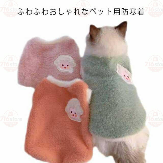 ペット用ウエアー キャット 犬 ボア ドッグウェア アウター 秋冬 犬の服 防寒着 猫 服 ペット服 もこもこ いぬ 小型犬 あっ