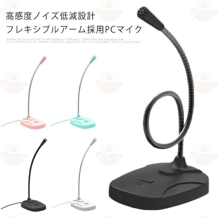 USB マイク 3.5mm ミニプラグ PC 全指向性 マイクロホン マイクロフォン パソコン 角度調節 スカイプ テレワーク