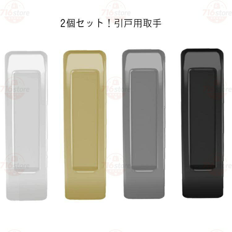 Rakuten - 取っ手 取手 2個セット 引戸用取手 引き戸開閉補助 引き戸 引き手 窓 網戸 引き出し 戸棚 ドア用 両面テープ式 I型 補助ハンドル 楽ちん引手