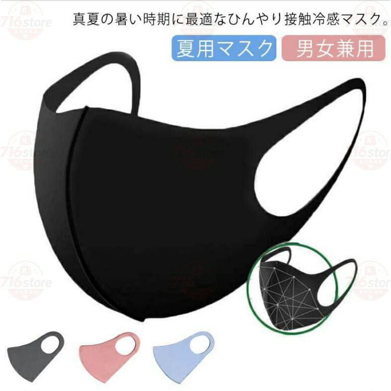 5枚入り マスク 立体構造 夏用マスク 花粉対策 UVカット 接触冷感 男女兼用 洗える 繰り返し使える 速乾 予防対策 花粉対策