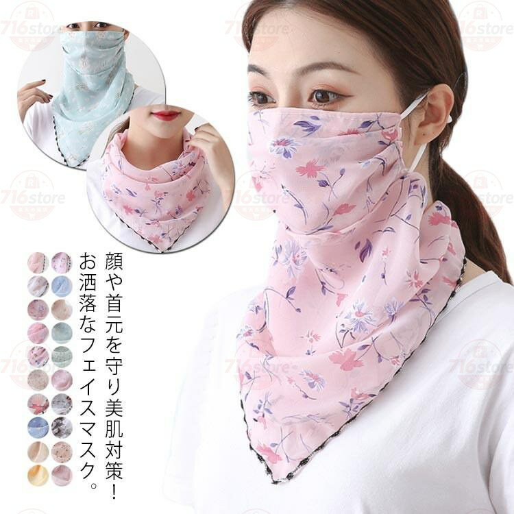マスク フェイスマスク フェイスカバー ネックガード 洗える 薄手 夏用 UVカット 花粉症対策 バンダナ 紫外線対策 日焼け防止 通気性