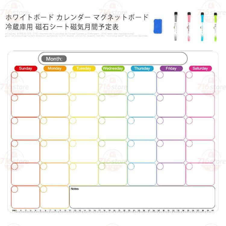 Rakuten - ホワイトボード カレンダー マグネットボード 冷蔵庫用 磁石シート磁気月間予定表 アクションプランナー 家庭記録 伝言板スケジュール 家族 消せるメモ
