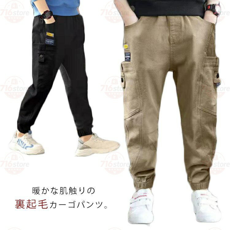 カーゴパンツ 裏起毛 ジョガーパンツ ウエストゴム カジュアル 通学 110cm 男の子 男の子 ジョガーパンツ キッズ ジュニア 着回し テーパー