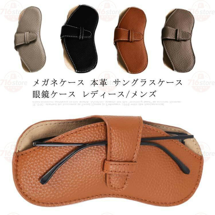 メガネケース サングラスケース 眼鏡ケース レディース/メンズ 軽量　携帯便利