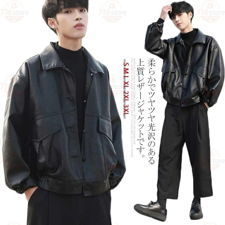 Rakuten - レザージャケット メンズ PU ライダース ジャケット ジャンパー ブルゾン アウター コート ショート丈 オーバーサイズ ビッグシルエット ミリタリ