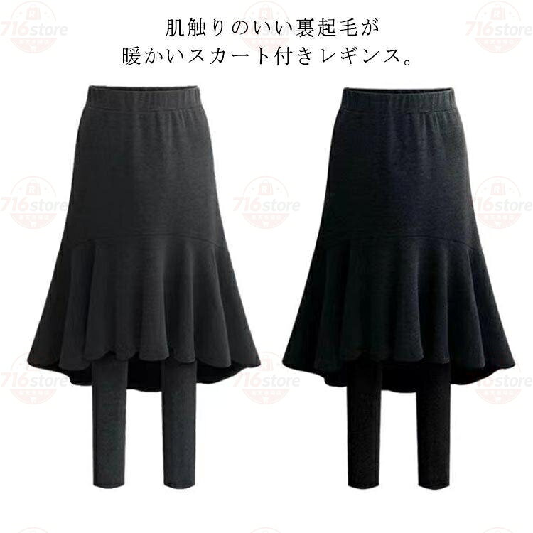レギンス付き ロングスカート 裏起毛 スカート付きレギンス 冬 スカート 暖かい レ...
