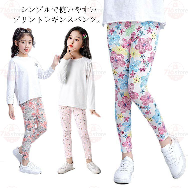 レギンス 女の子 スパッツ 花柄 フラワー レオパード ボトムス タイトル タイツ インナー 下着 肌着 冷房対策 キッズ ジュニア カラフル 動きや