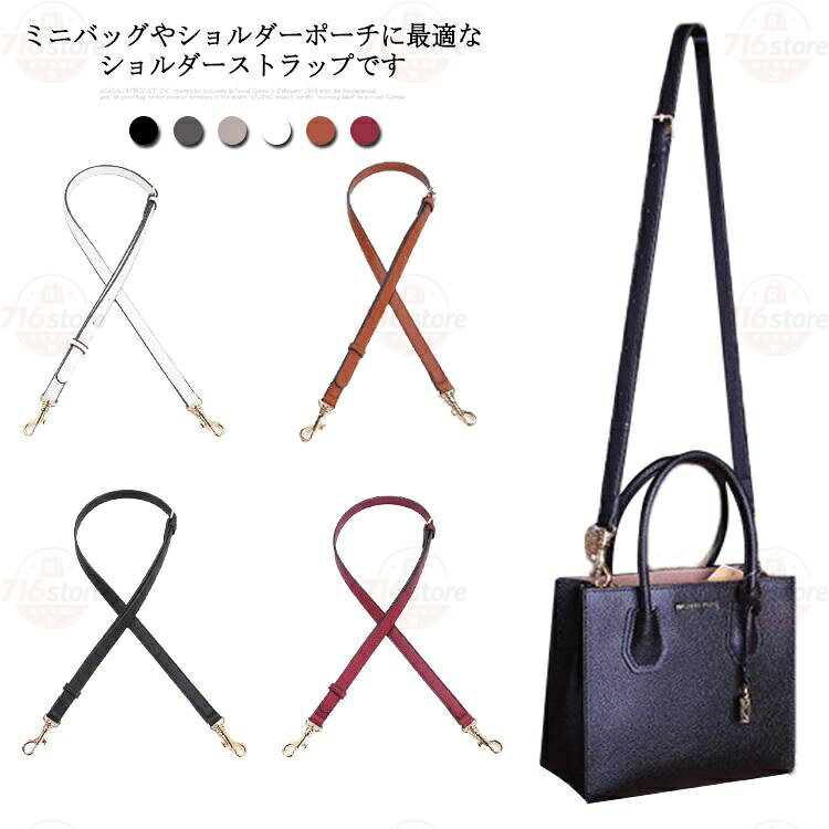 ショルダーストラップ ショルダーベルト バッグ用 肩紐 付け替え 斜め掛け ベルト交換 女性用 無地 長さ調整可能 お洒落 合皮